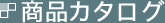 輸入建材カタログ